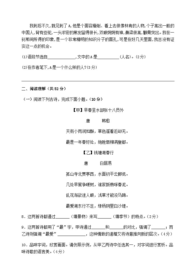 山东省宁津县大赵中学2022-2023学年度第一学期第一次月考8年级语文试题第3页