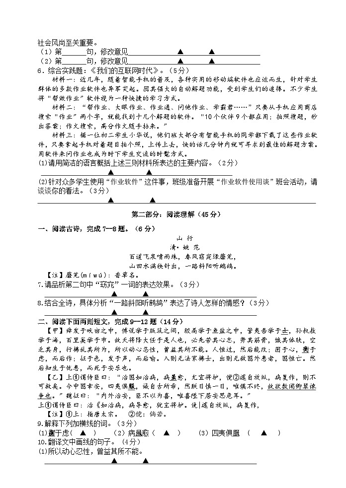 江苏省宿迁市沭阳县部分学校2021-2022学年八年级上学期第二次阶段性检测语文试题（Word版无答案）02