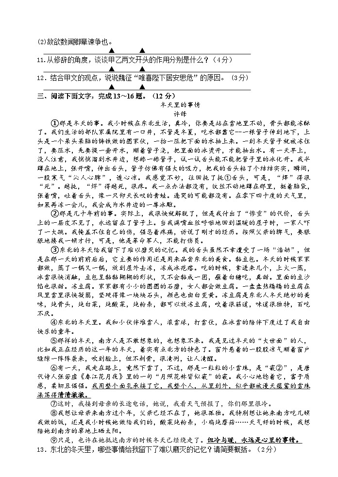 江苏省宿迁市沭阳县部分学校2021-2022学年八年级上学期第二次阶段性检测语文试题（Word版无答案）03