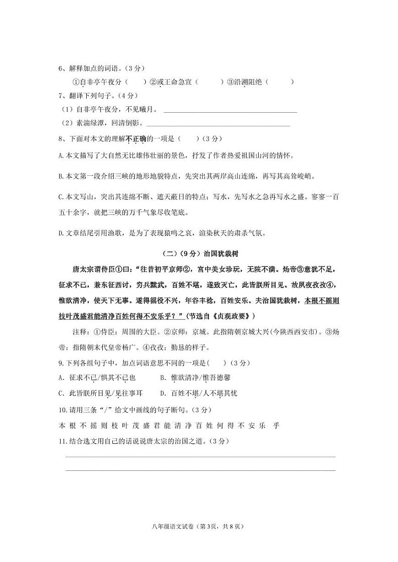 惠东县吉隆实验学校2022---2023学年度第一学期八年级语文月考试卷03