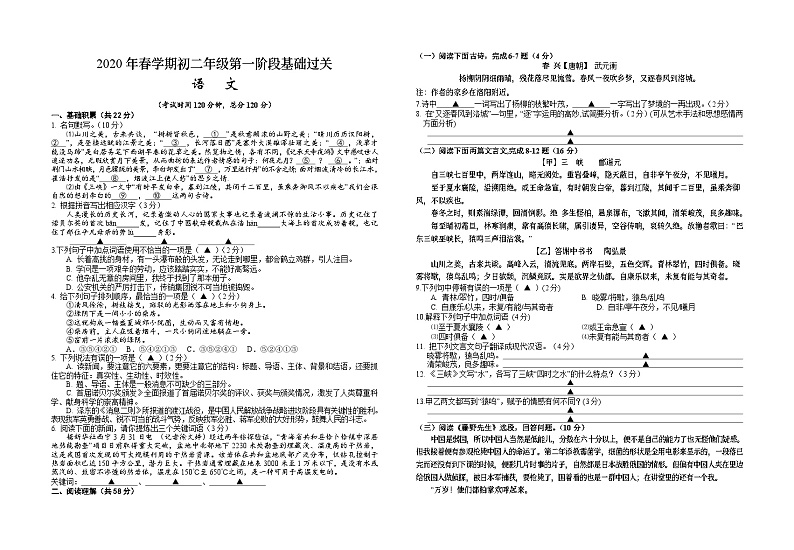 江苏省盐城市阜宁县实验中学2020-2021学年八年级上学期第一次月考语文试卷01