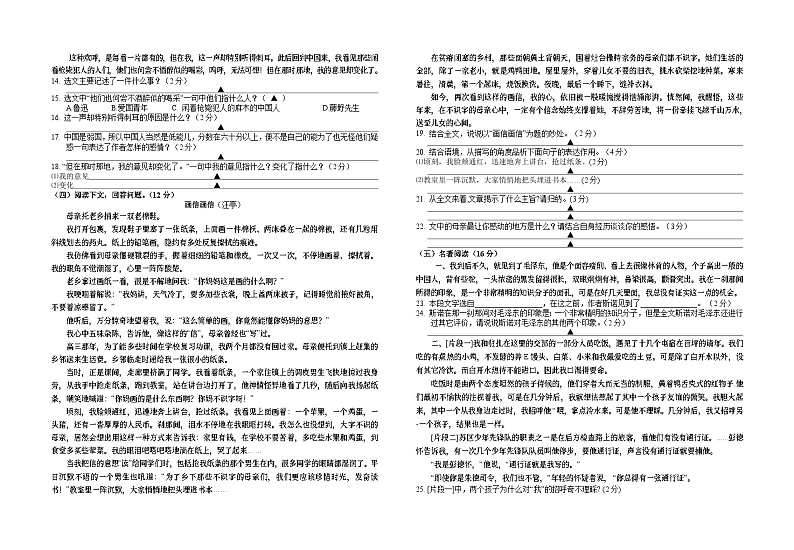 江苏省盐城市阜宁县实验中学2020-2021学年八年级上学期第一次月考语文试卷02