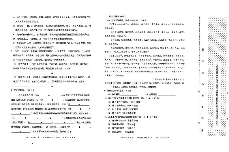 辽宁抚顺市新抚区2021-2022学年上学期八年级第一次月考检测语文试题（扫描版，无答案）第2页