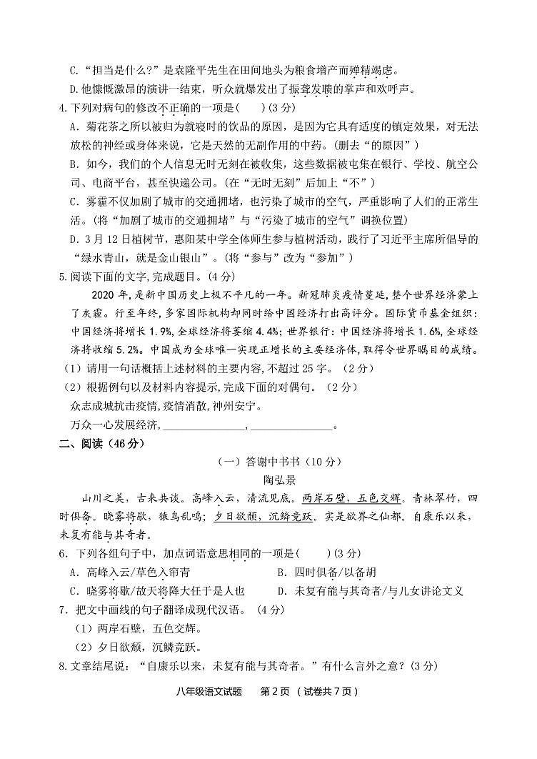 江门二中2021-2022学年第一学期第一次考试八年级语文月考试卷第2页