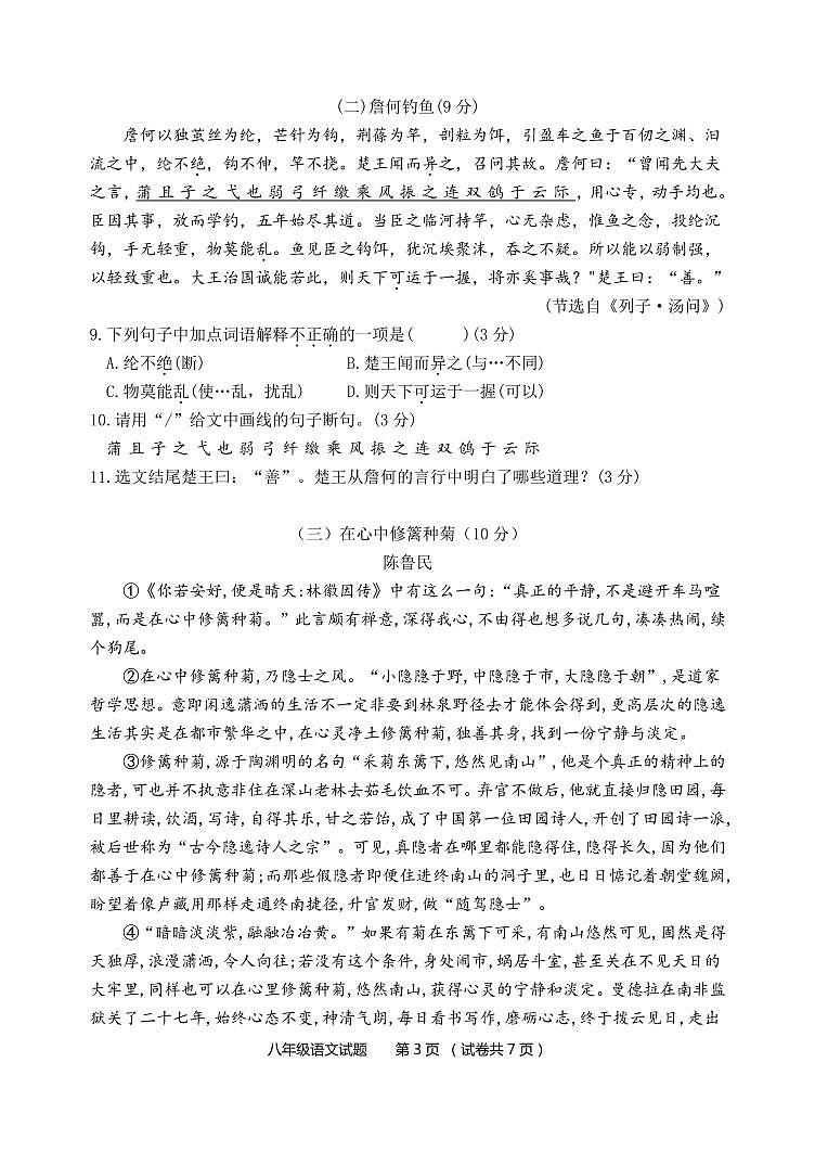 江门二中2021-2022学年第一学期第一次考试八年级语文月考试卷第3页
