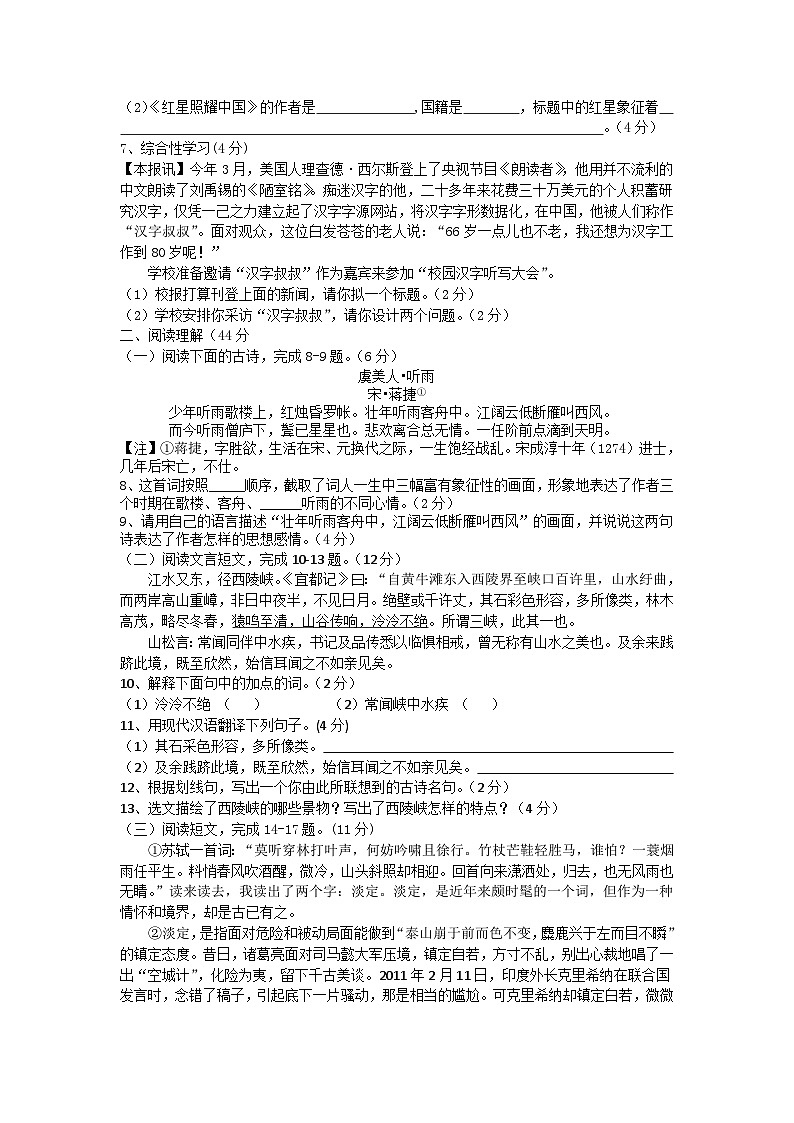 江苏省盐城市亭湖区明达中学2020-2021学年第一学期第一次月考八年级语文试卷02