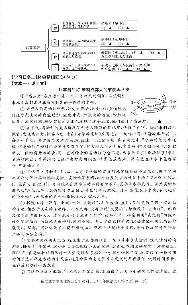 浙江省湖州市长兴县2022-2023学年八年级上学期12月月考语文试题02