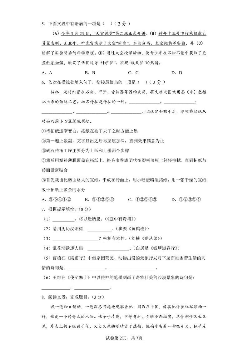 首师滨州2022---2023学年度第一学期八年级语文月考试卷第2页