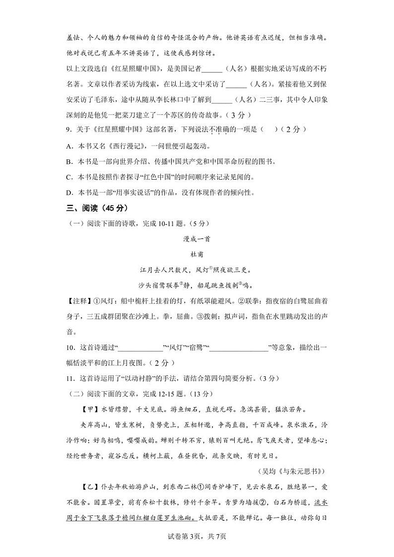 首师滨州2022---2023学年度第一学期八年级语文月考试卷第3页