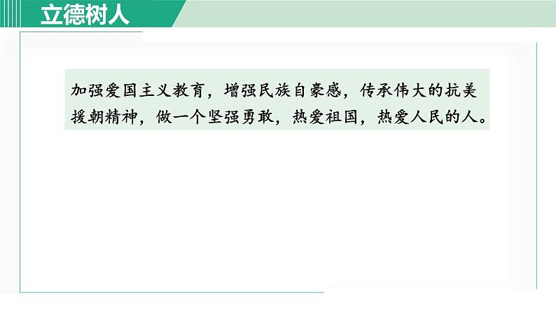 7.谁是最可爱的人 第1课时第5页