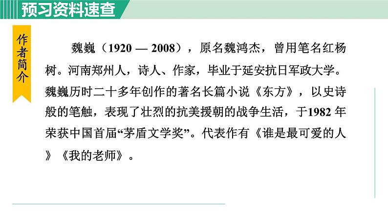 7.谁是最可爱的人 第1课时第6页