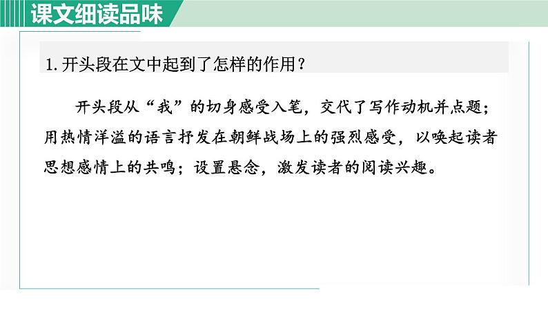 7.谁是最可爱的人 第2课时第2页