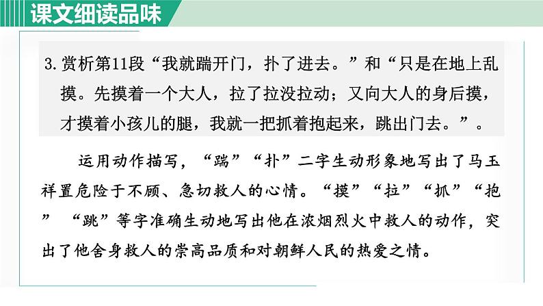 7.谁是最可爱的人 第2课时第4页