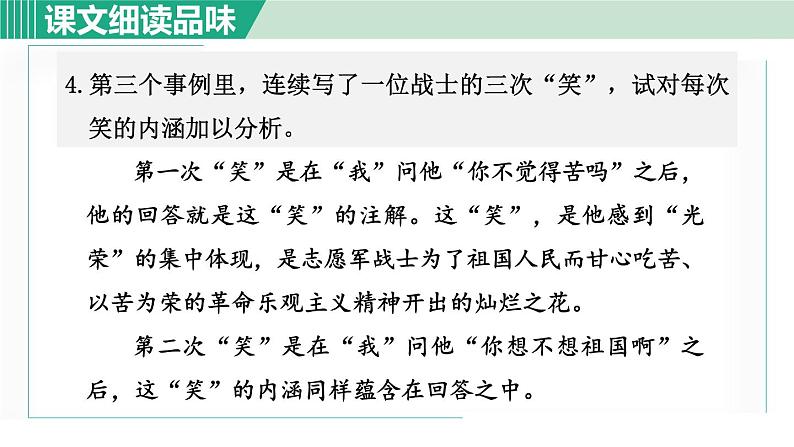 7.谁是最可爱的人 第2课时第5页