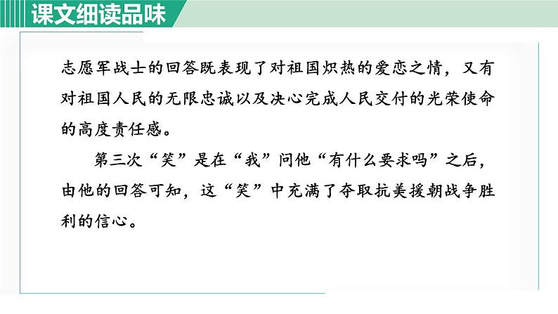 7.谁是最可爱的人 第2课时第6页