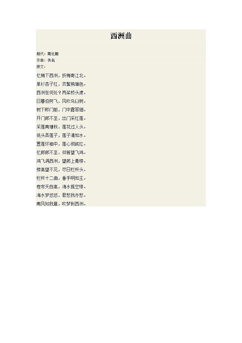 西洲曲第1页