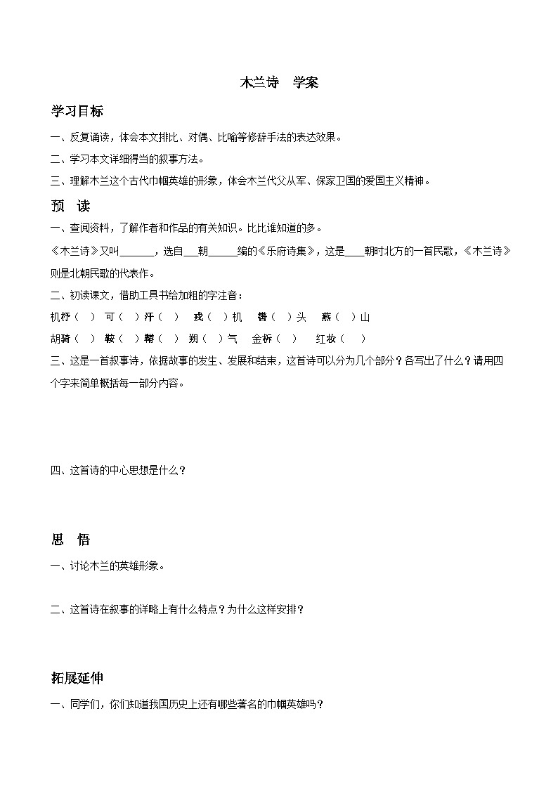 木兰诗  学案第1页