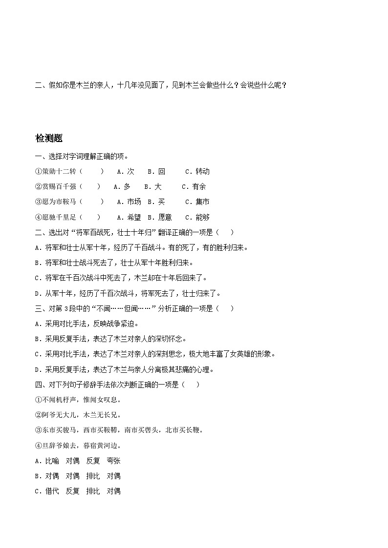 木兰诗  学案第2页