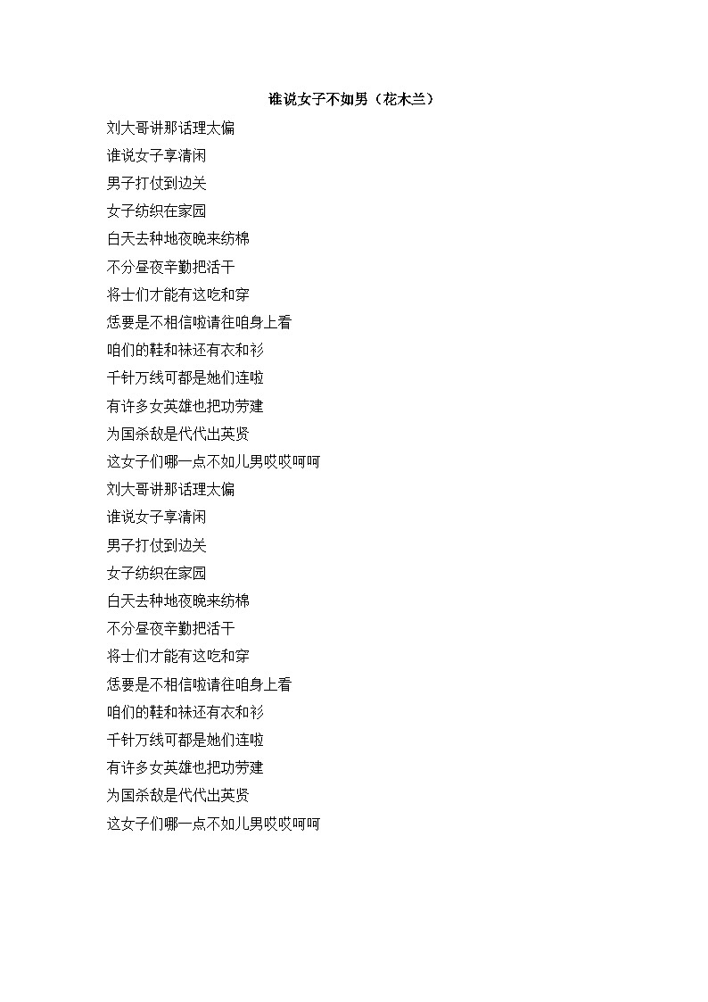 谁说女子不如男（花木兰）第1页