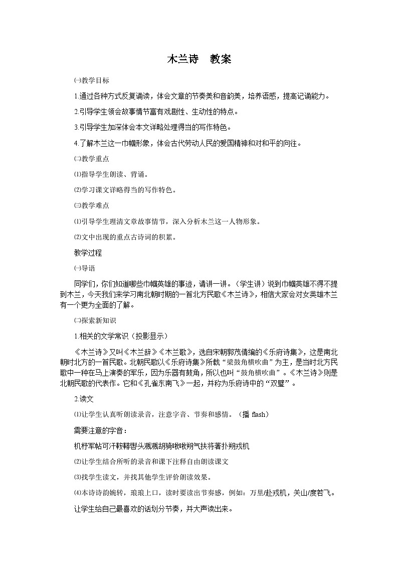 木兰诗 教案第1页