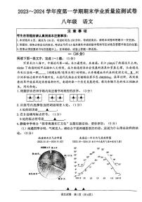 江苏省南通市2023-2024学年八年级上学期1月期末考试语文试题