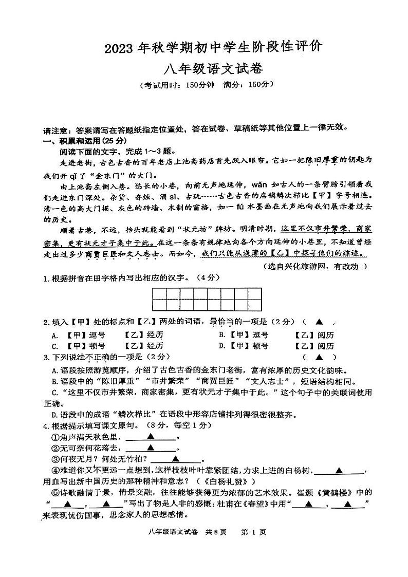 江苏省泰州市兴化市2023-2024学年八年级上学期1月期末考试语文试题+01
