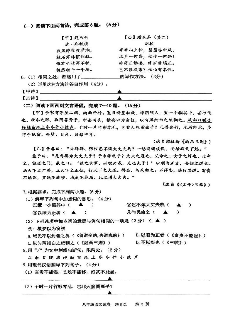 江苏省泰州市兴化市2023-2024学年八年级上学期1月期末考试语文试题+03