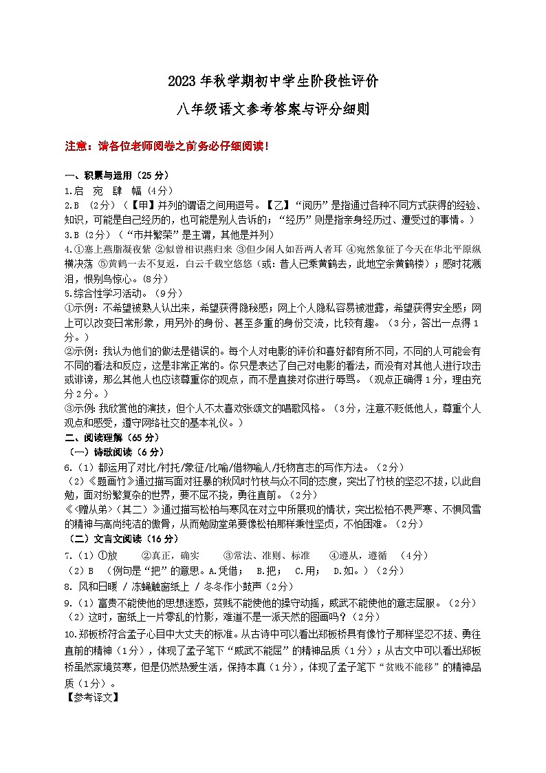 江苏省泰州市兴化市2023-2024学年八年级上学期1月期末考试语文试题+01