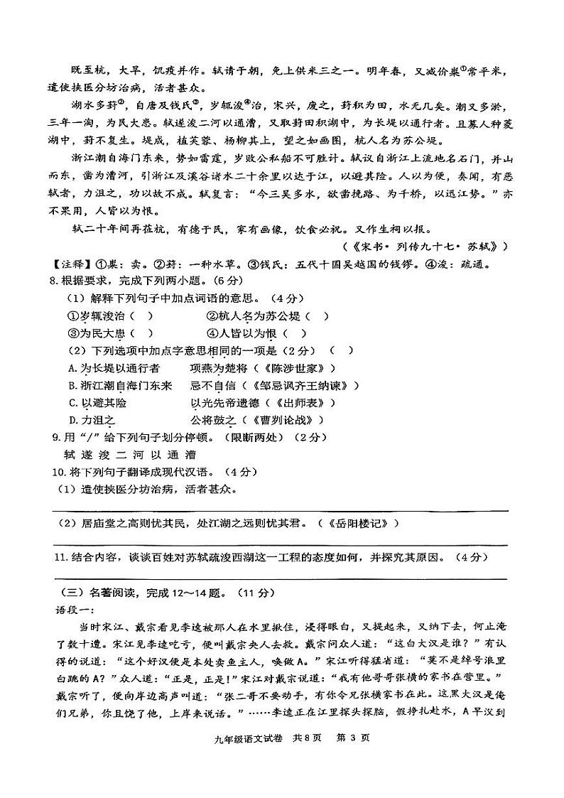江苏省泰州市兴化市2023-2024学年九年级上学期1月期末考试语文试题+03