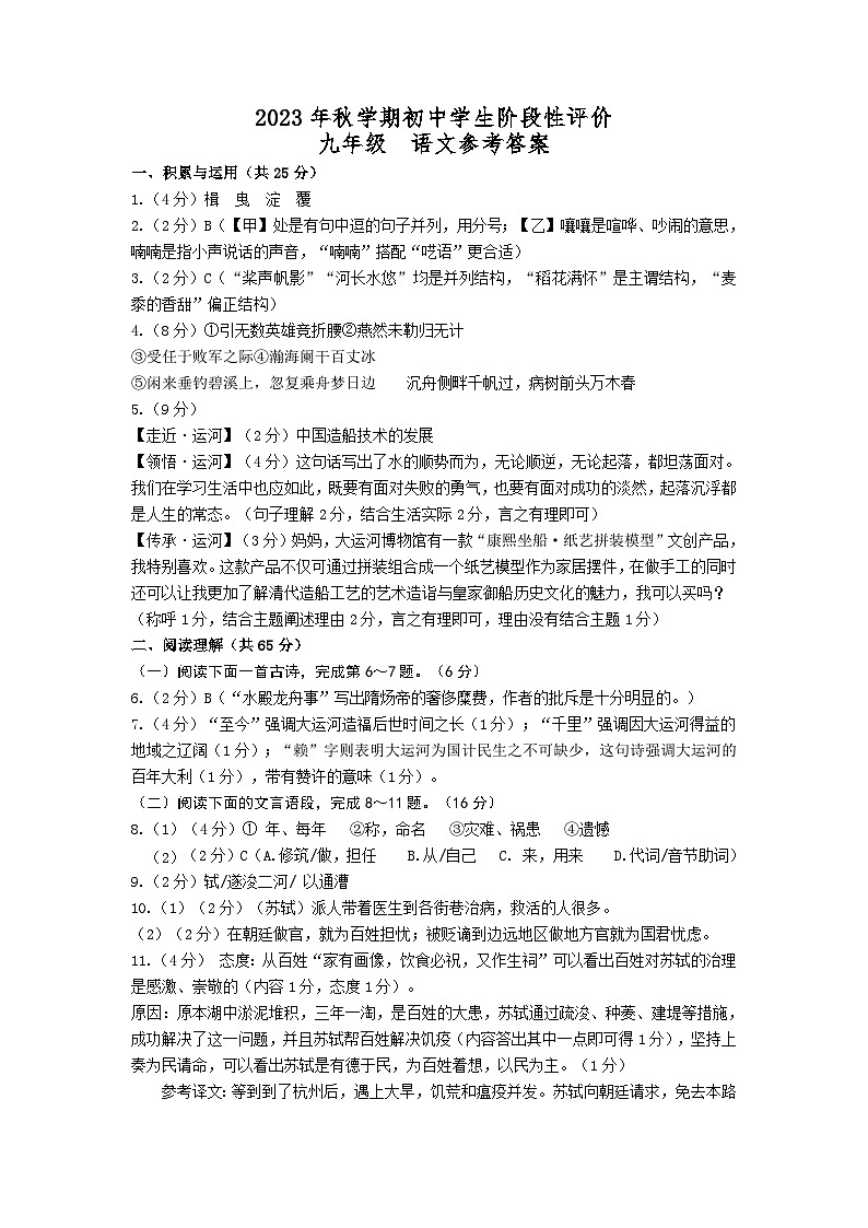 江苏省泰州市兴化市2023-2024学年九年级上学期1月期末考试语文试题+01