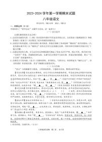 江苏省仪征市2023-2024学年八年级上学期期末考试语文试卷