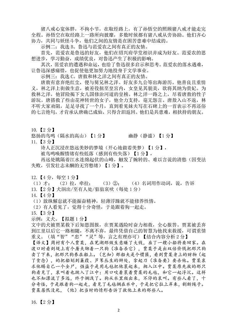 2023-2024学年第一学期期末答案七年级语文第2页