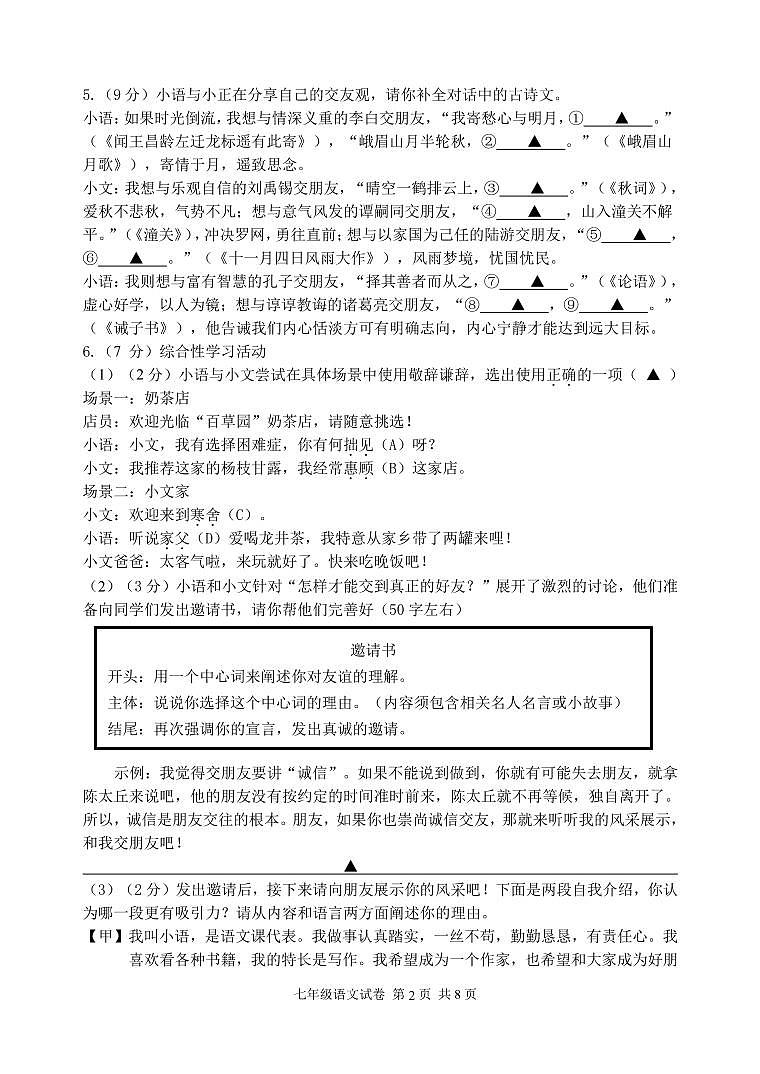 七年级期末试题（语文）第2页