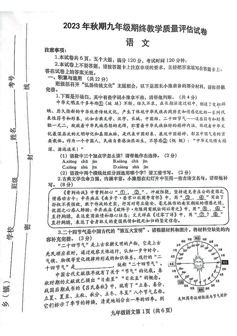 河南省南阳市社旗县2023-2024学年九年级上学期1月期末语文试题01