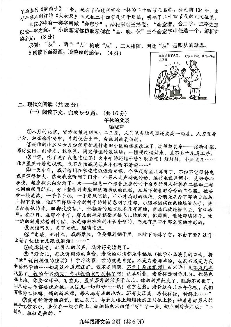 河南省南阳市社旗县2023-2024学年九年级上学期1月期末语文试题02
