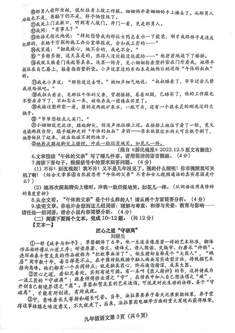 河南省南阳市社旗县2023-2024学年九年级上学期1月期末语文试题03