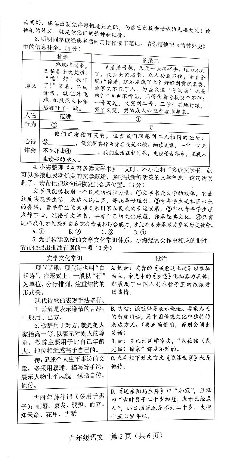 河南省新乡市卫辉市2023-2024学年九年级上学期1月期末语文试题02
