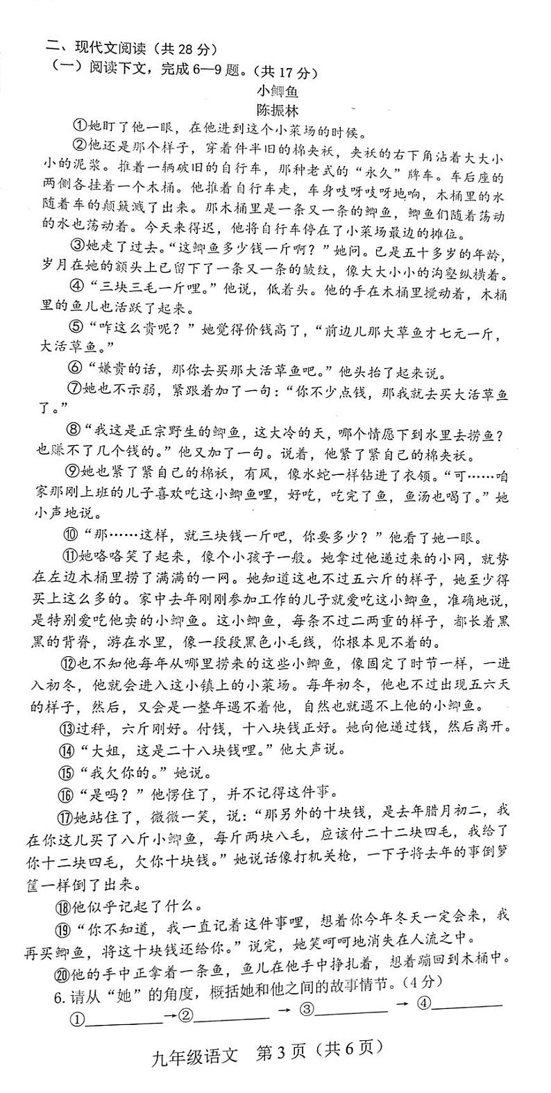 河南省新乡市卫辉市2023-2024学年九年级上学期1月期末语文试题03