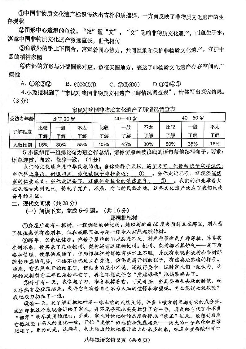 河南省南阳市社旗县2023-2024学年八年级上学期1月期末语文试题第2页