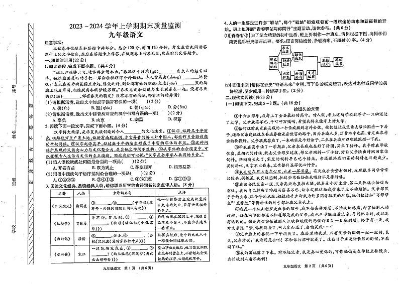 河南省许昌市长葛市2023-2024学年九年级上学期期末语文试卷第1页