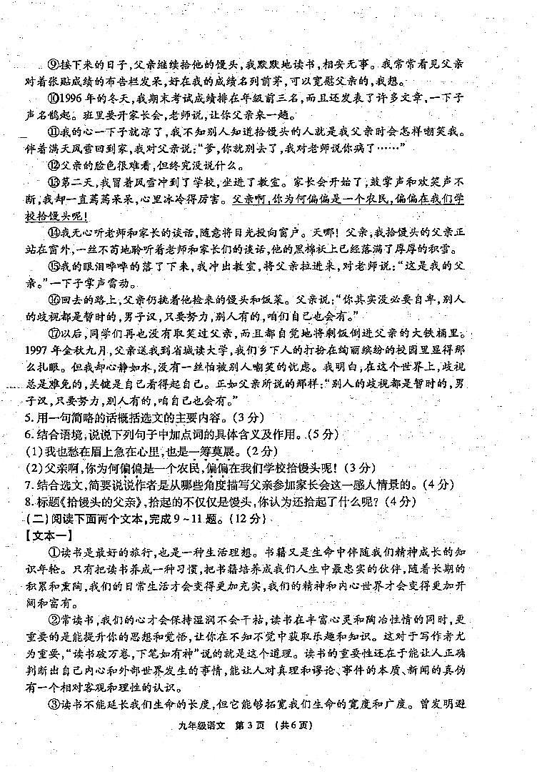 河南省许昌市长葛市2023-2024学年九年级上学期期末语文试卷第2页