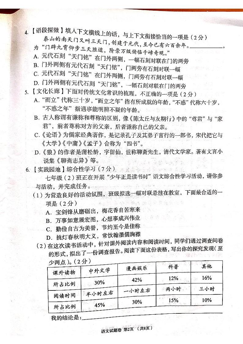 湖南省怀化市洪江市2023-2024学年七年级上学期1月期末语文试题02