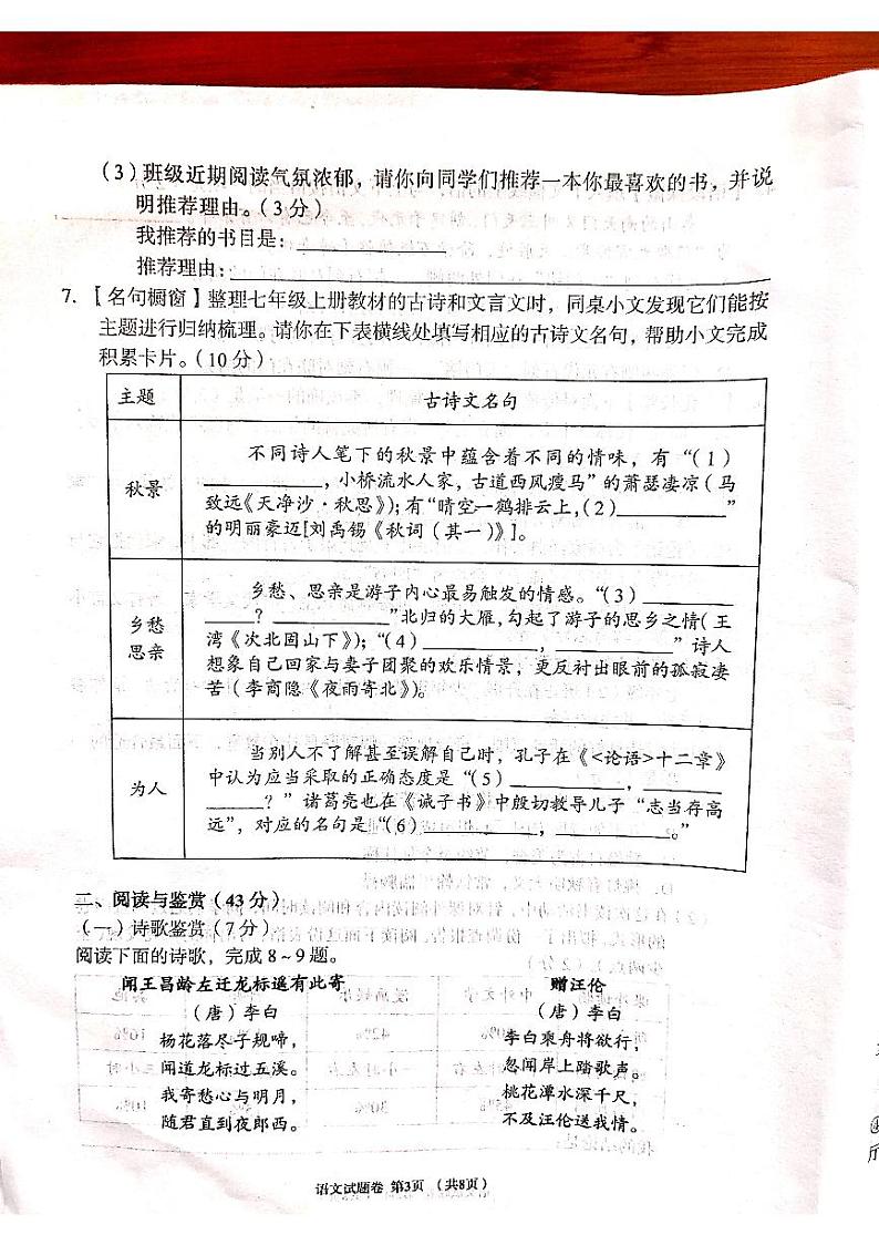 湖南省怀化市洪江市2023-2024学年七年级上学期1月期末语文试题03