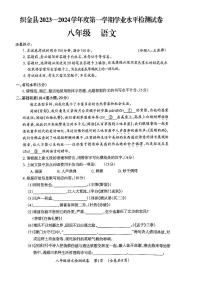 贵州省毕节市织金县2023-2024学年八年级上学期1月期末考试语文试题