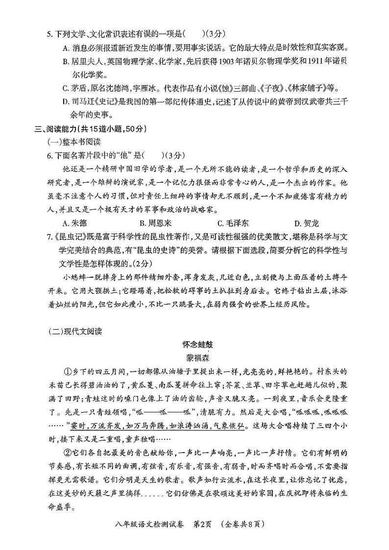 贵州省毕节市织金县2023-2024学年八年级上学期1月期末考试语文试题02