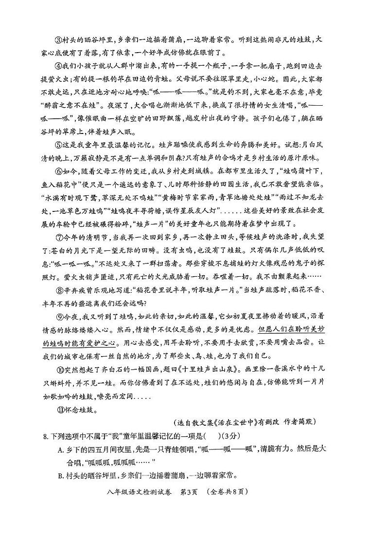 贵州省毕节市织金县2023-2024学年八年级上学期1月期末考试语文试题03