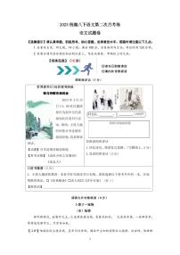 2022-2023学年第二学期永嘉县崇德实验学校八年级语文学科第二次月考试卷和答案