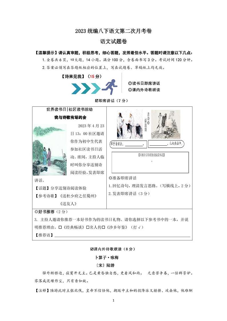 2022-2023学年第二学期永嘉县崇德实验学校八年级语文学科第二次月考试卷和答案第1页