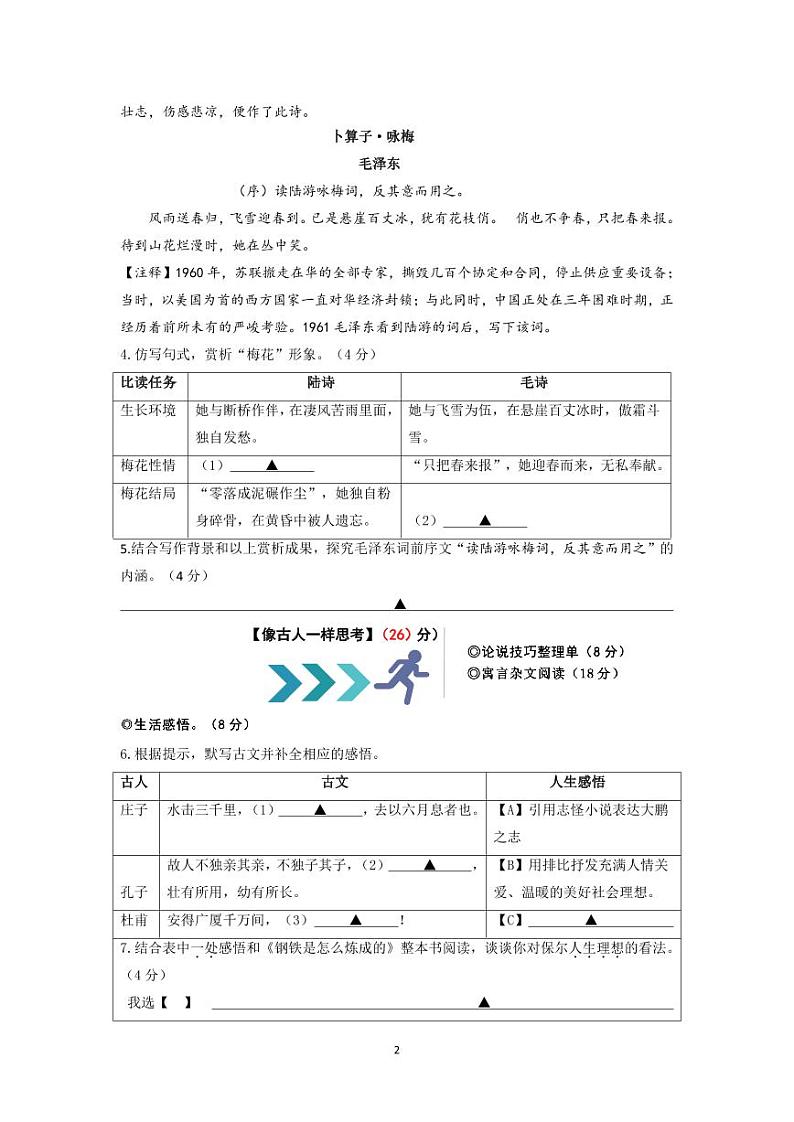 2022-2023学年第二学期永嘉县崇德实验学校八年级语文学科第二次月考试卷和答案第2页