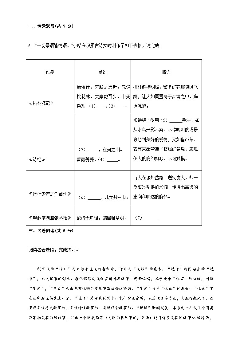 2022学年第二学期八年级语文学科阶段性质量检测试题卷第3页